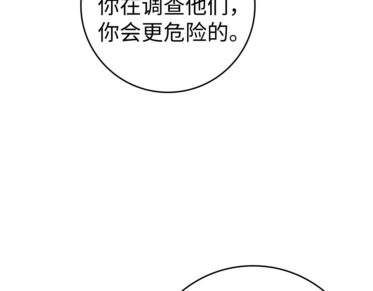 第85话 神殿的秘密 第 46 页
