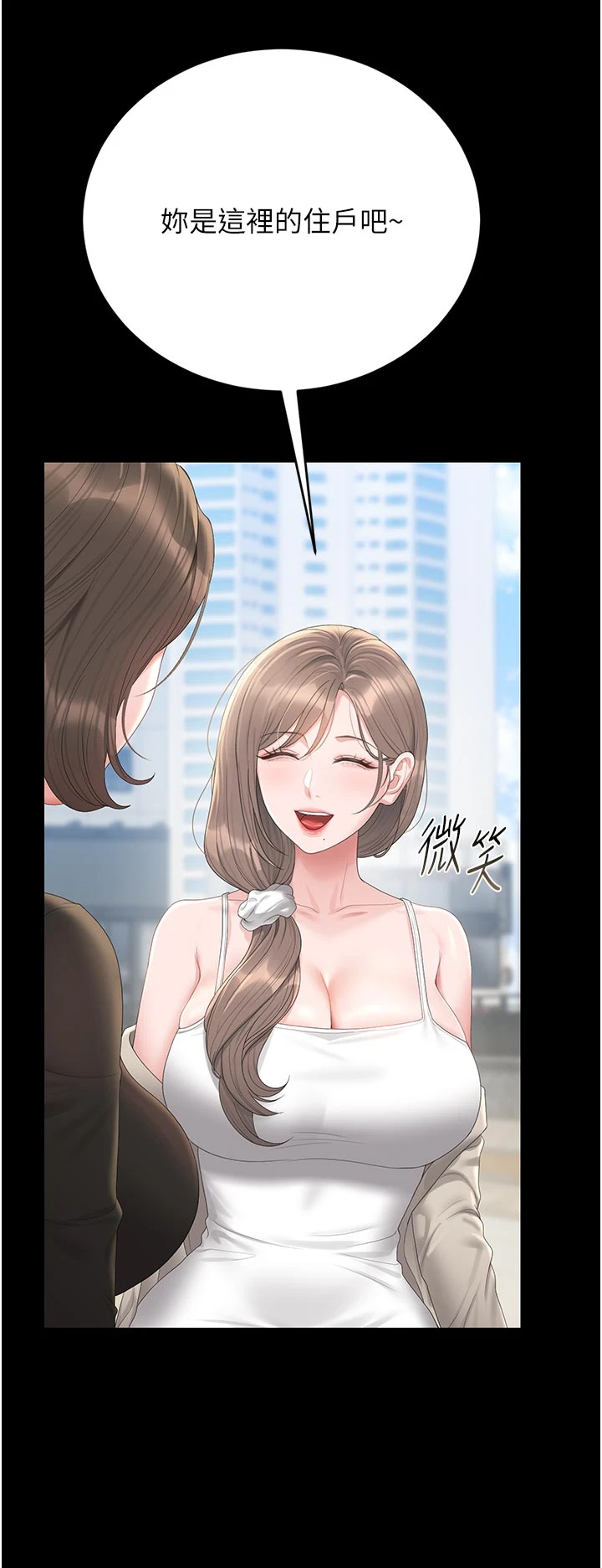 第29话 - 下部影片的女主角 第 46 页