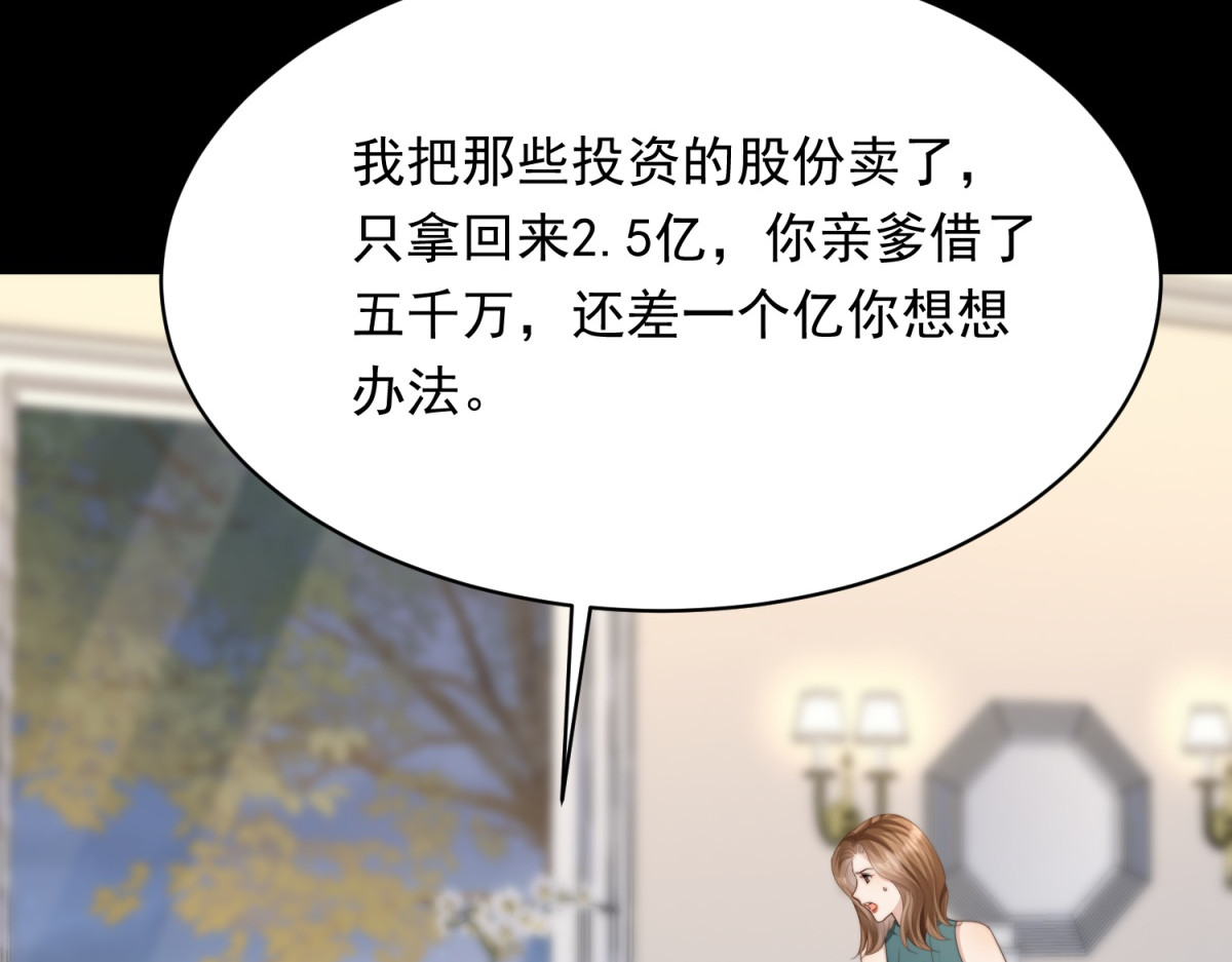 第74话 陆云深吻苏晓梦 第 118 页