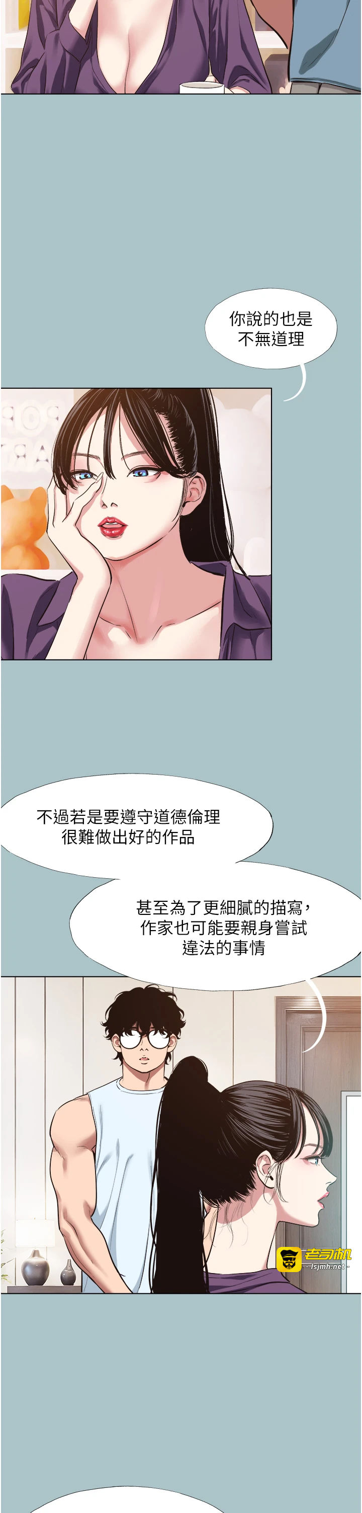 第26话 - 前女友上门诱惑 第 3 页