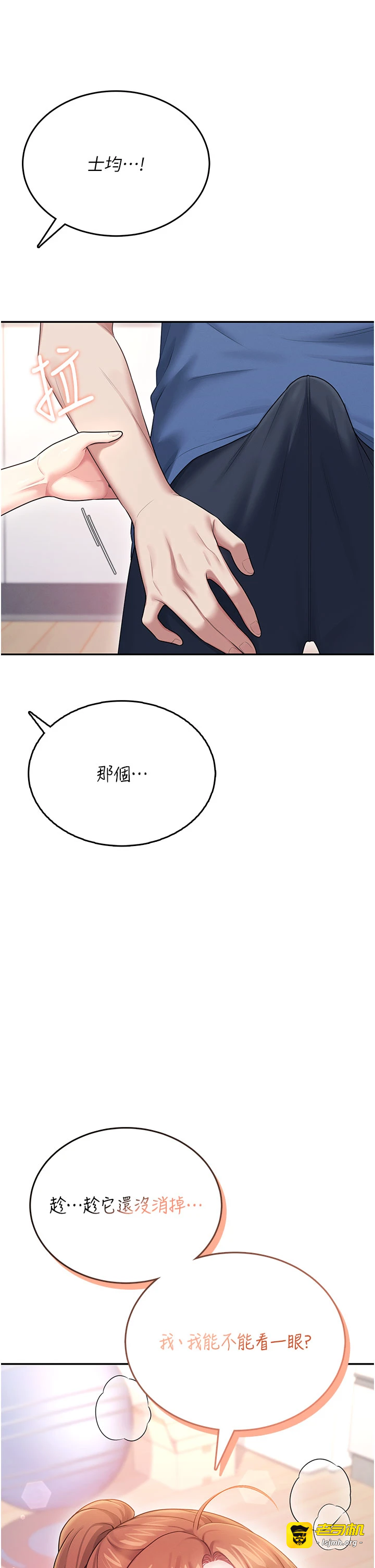 第47话 - 初次跟真人「连动」了 第 13 页