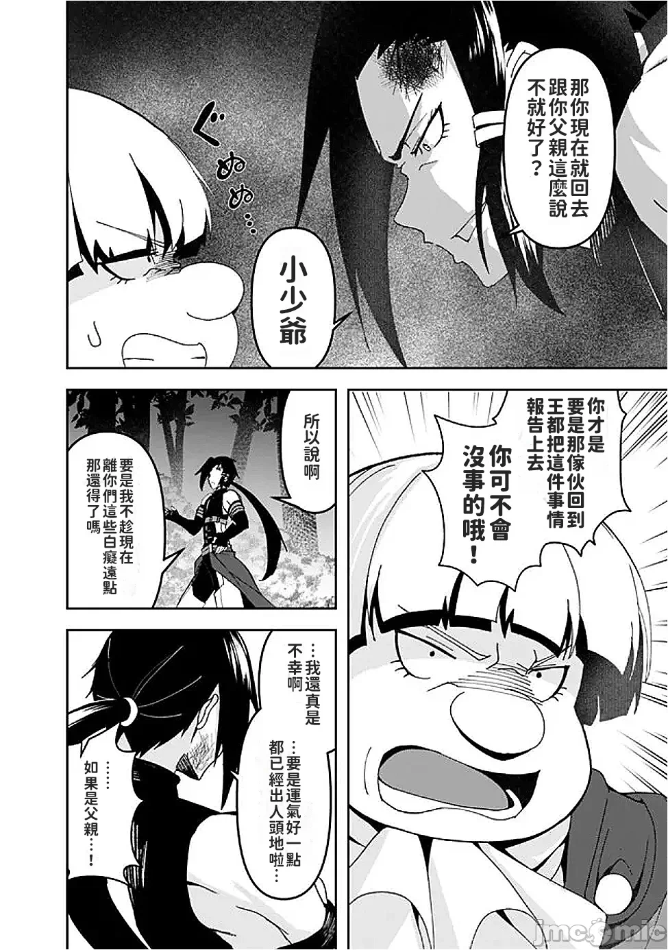 第6话6 第 4 页