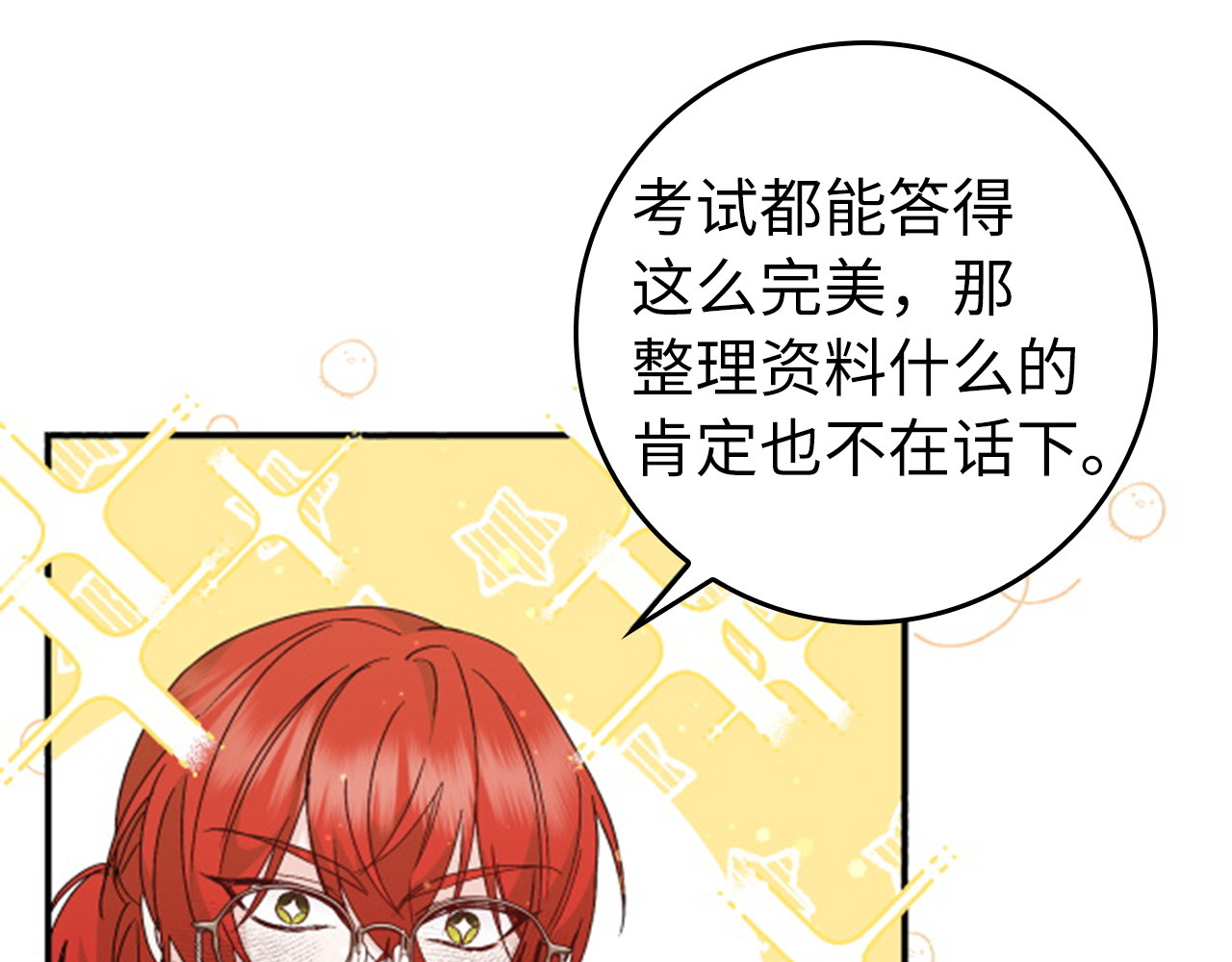 第32话 通过测试 第 73 页