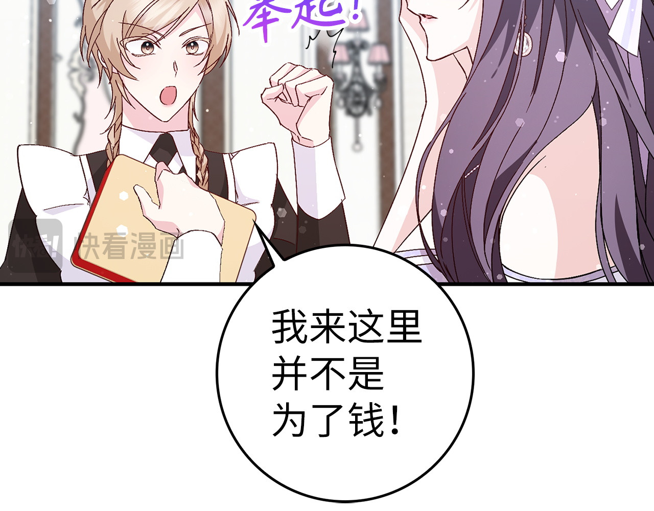 第34话 搬离公爵府 第 54 页