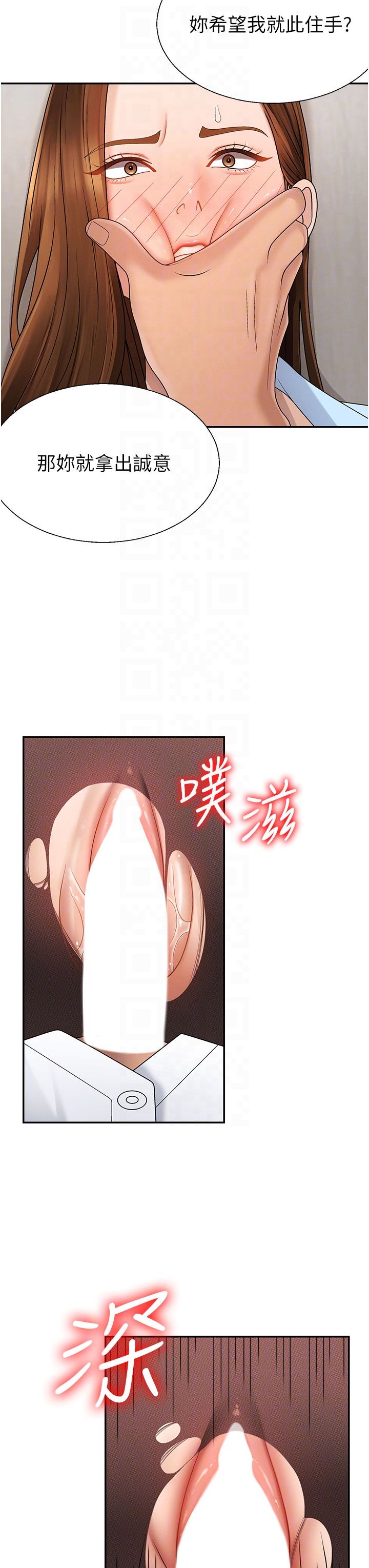 第41话 - 不听话的下场 第 10 页