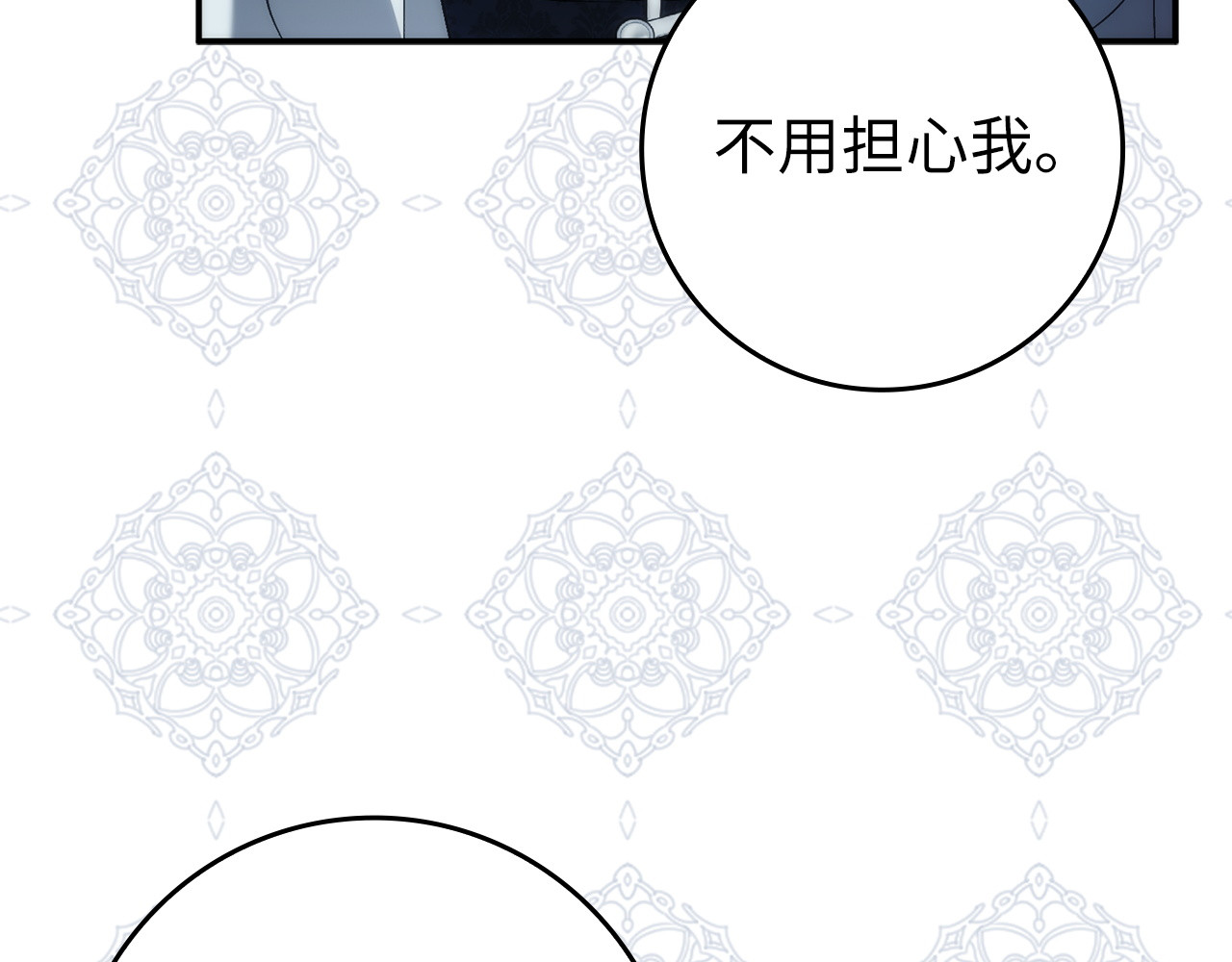 第101话 真心的表白 第 75 页
