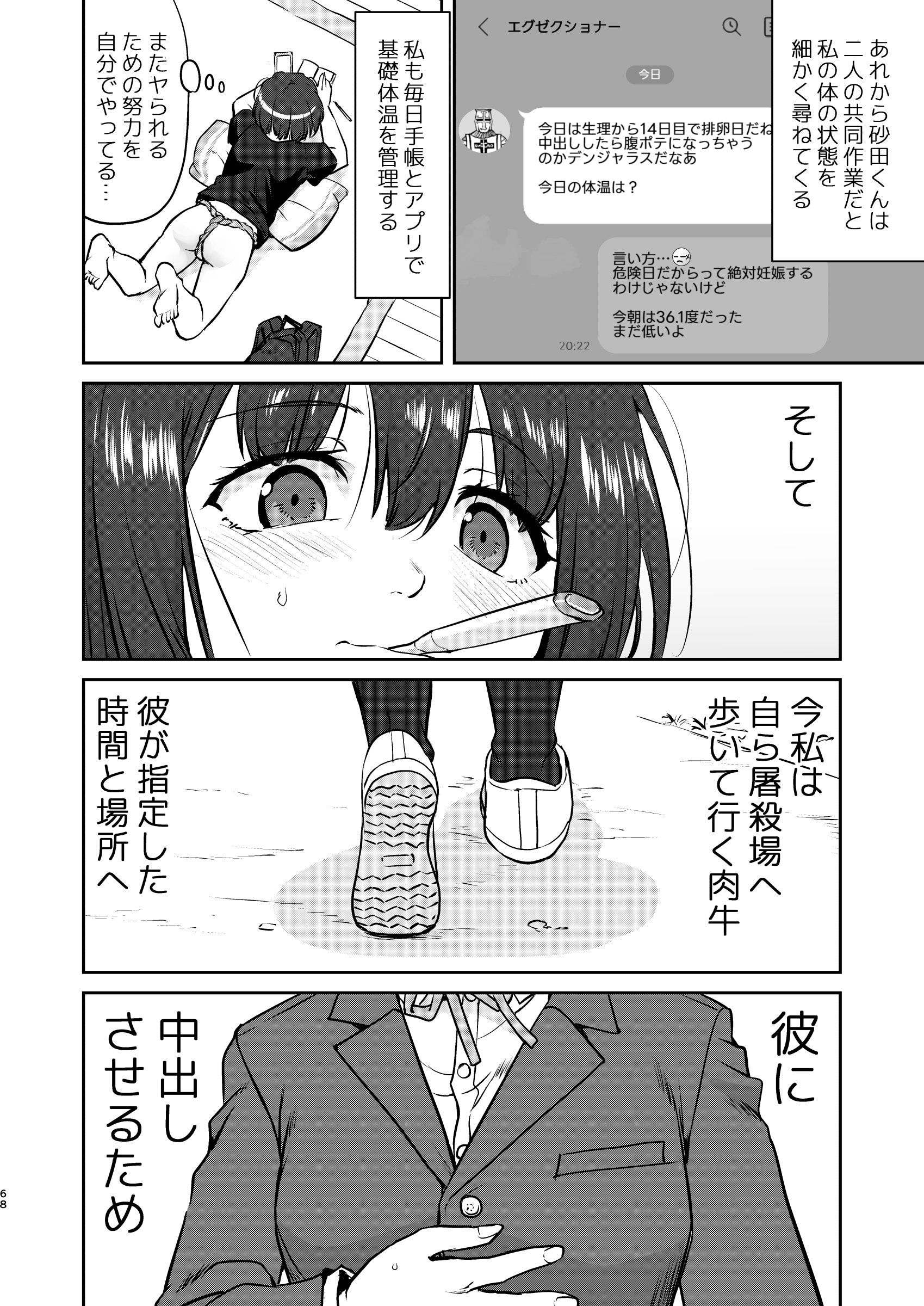 第1话 第 68 页