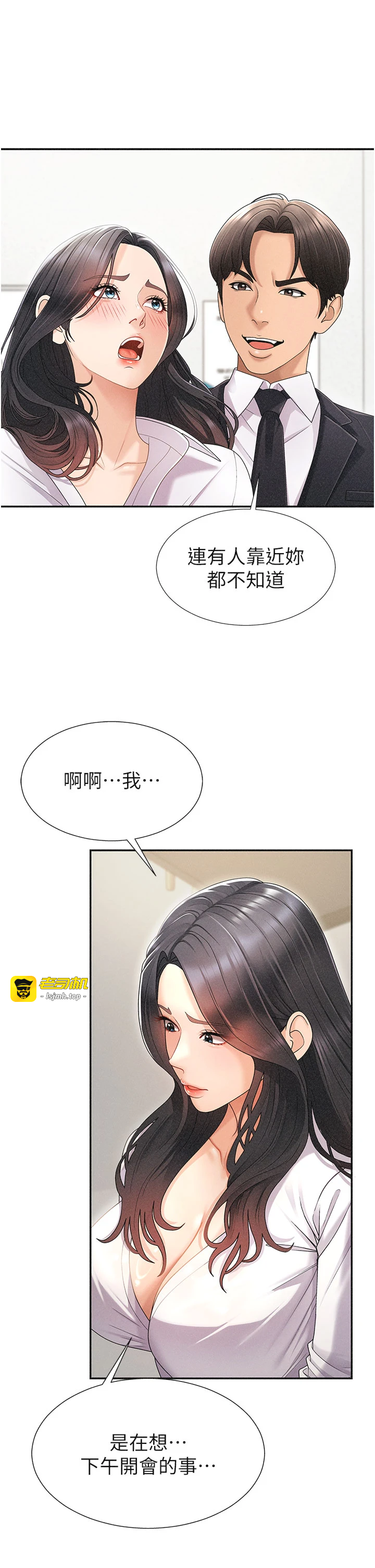 第33话 - 我的下体还是好有感觉♥ 第 9 页