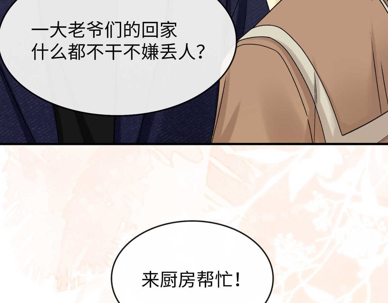 159 回桑延家过年 第 28 页