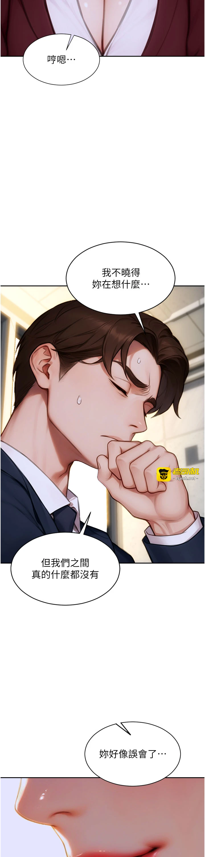 第31话 - 妳有兴趣玩3p吗? 第 5 页