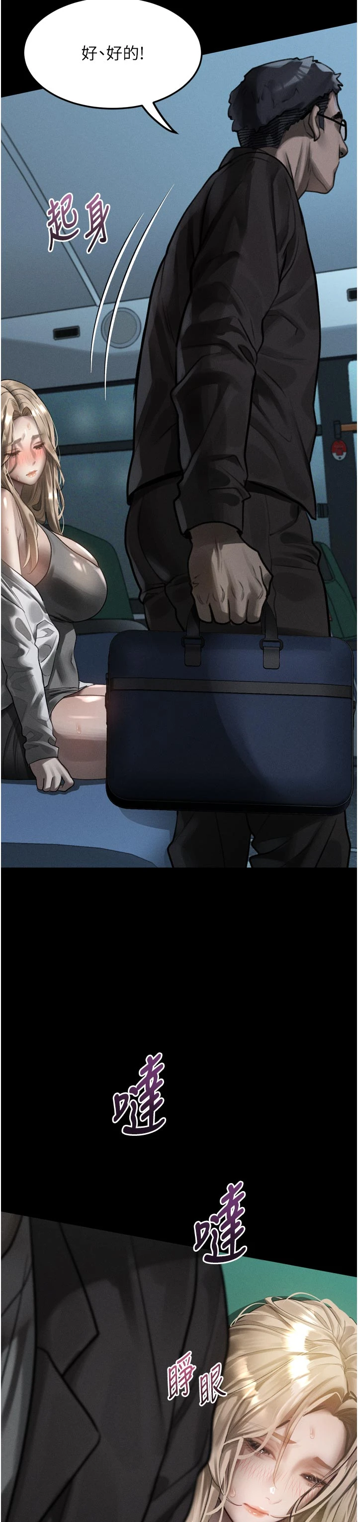 第43话 - 难以抗拒的赤裸色诱 第 8 页