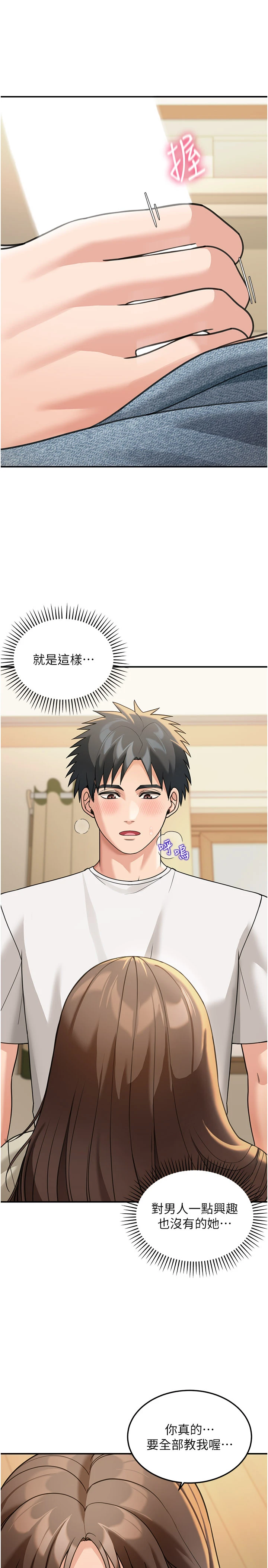 第14话 - 媛欣，帮我吹 第 25 页