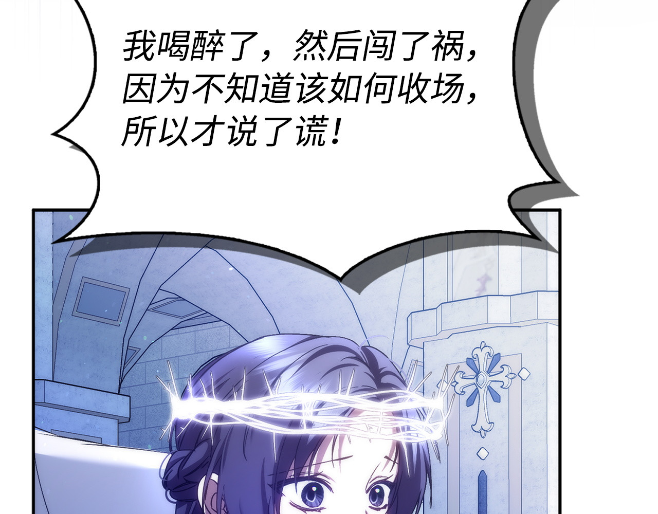 第68话 接受神圣审判 第 94 页