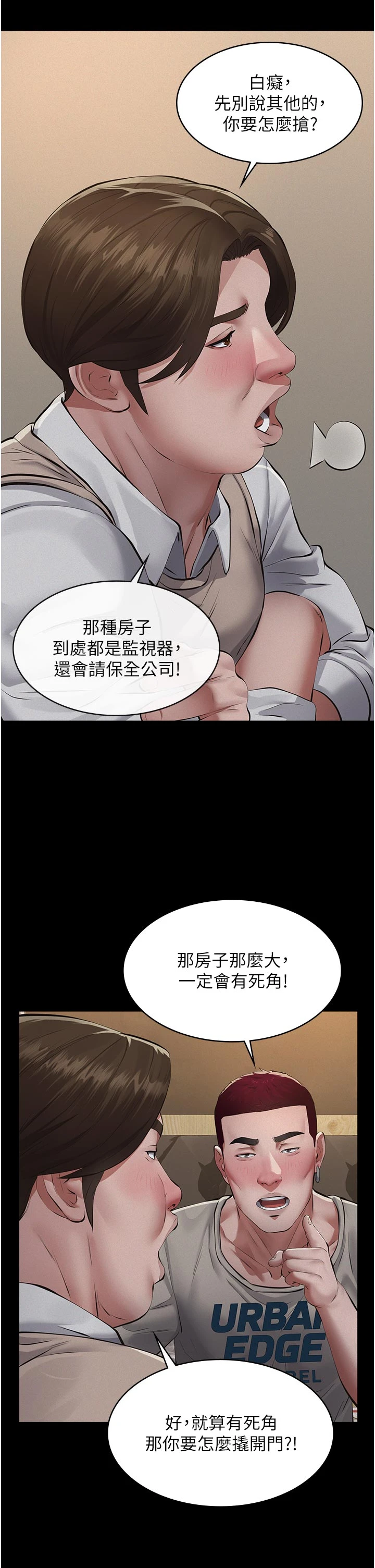 第7话 - 爸爸让我好舒服♥︎ 第 8 页