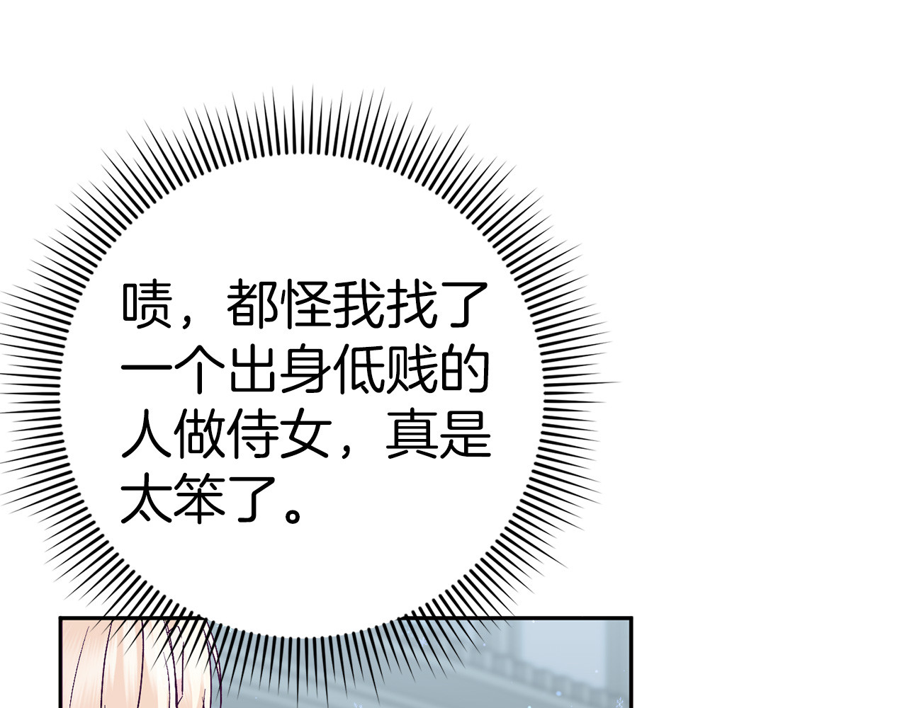第38话 流言蜚语 第 24 页