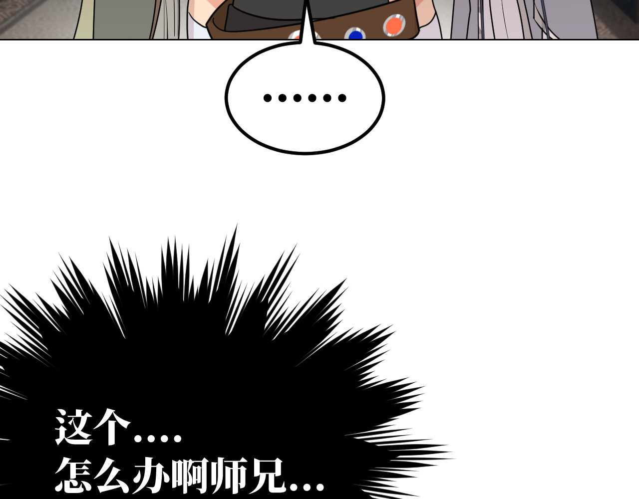 第6话 吃火锅的时候被辣椒水溅到眼睛 疼得死去活来满地打滚， 第 103 页
