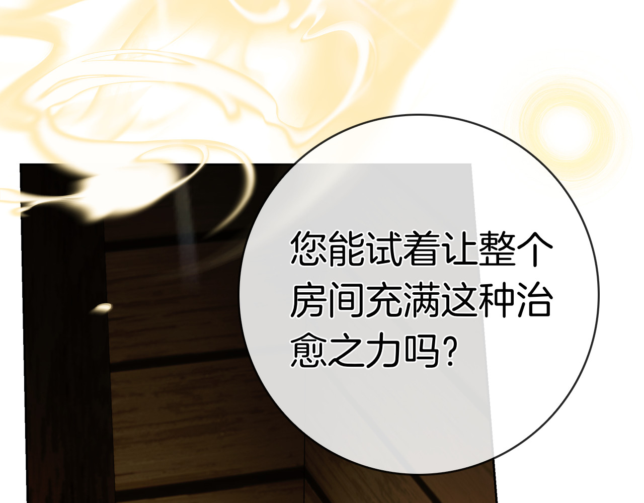 第61话 神奇的治愈能力 第 260 页