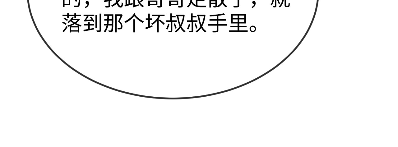 第42话 是时候结束了 第 10 页
