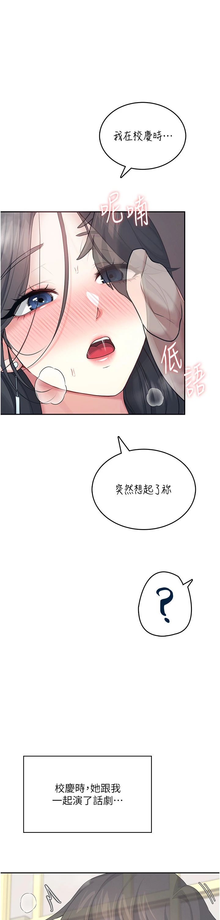 第43话 - 彻底独占女神小穴 第 46 页