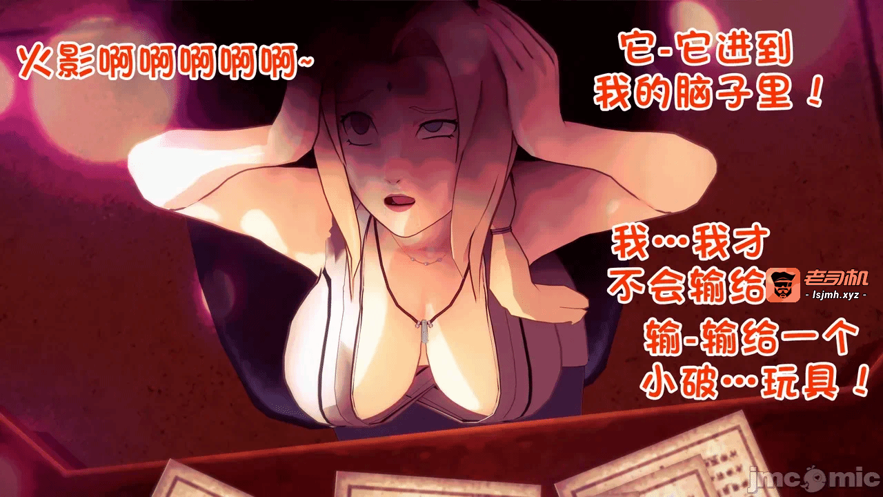[心海汉化组] Naruto - The Domination Relic #1 第一话 - 89