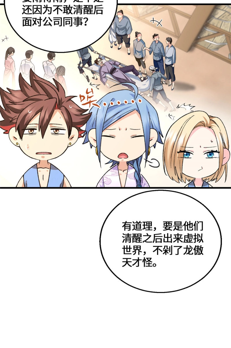 第61话 061 这婚我不退！ 第 35 页