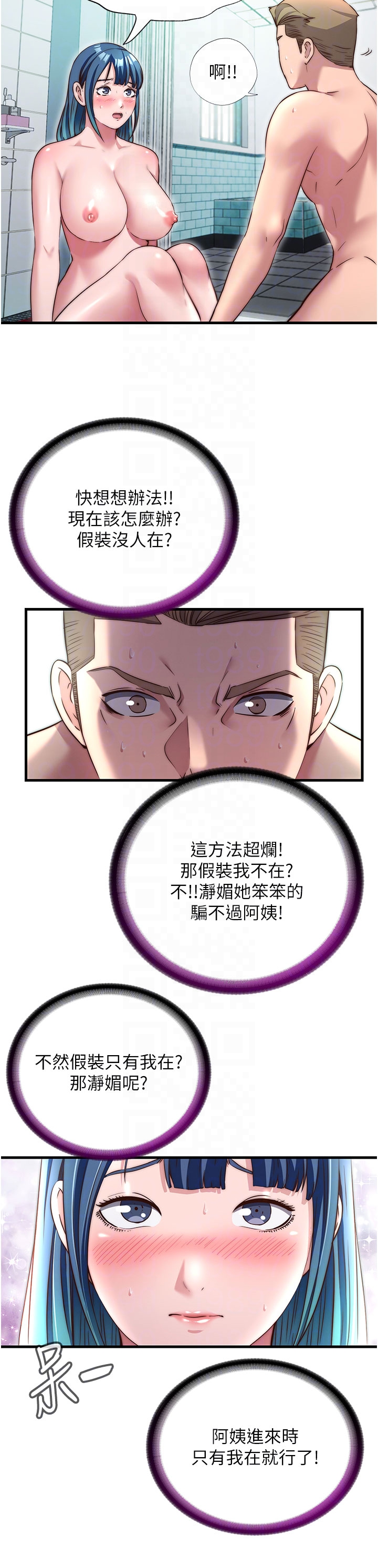 第43话 - 躲在浴缸里观淫 第 18 页