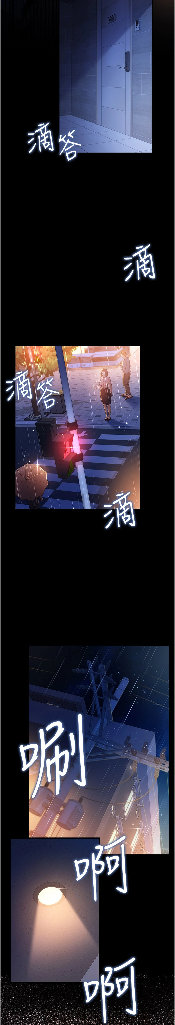 第38话 - 用妳的肉体付出代价 第 16 页