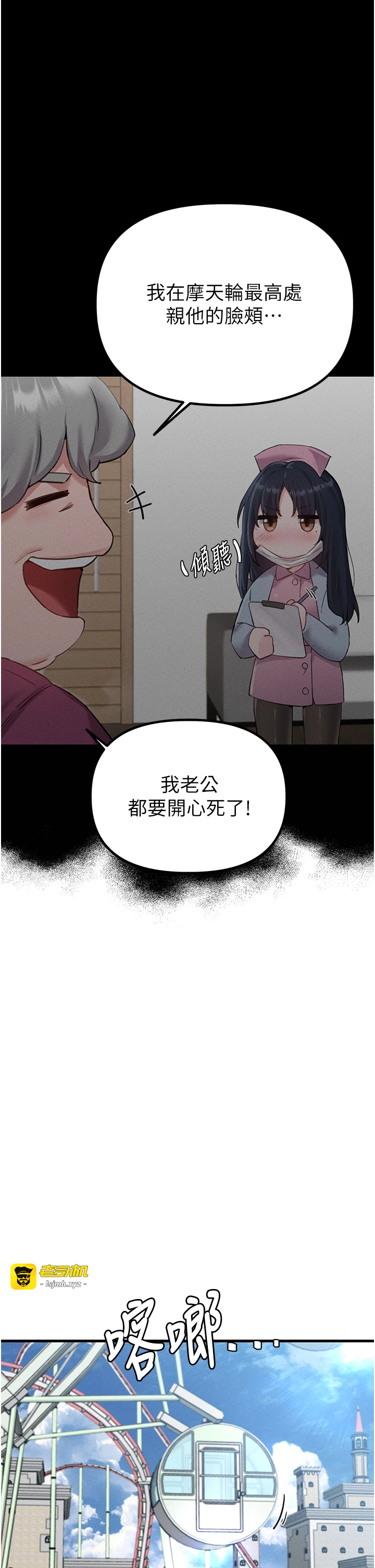 第28话 - 爱情摩天轮 第 39 页