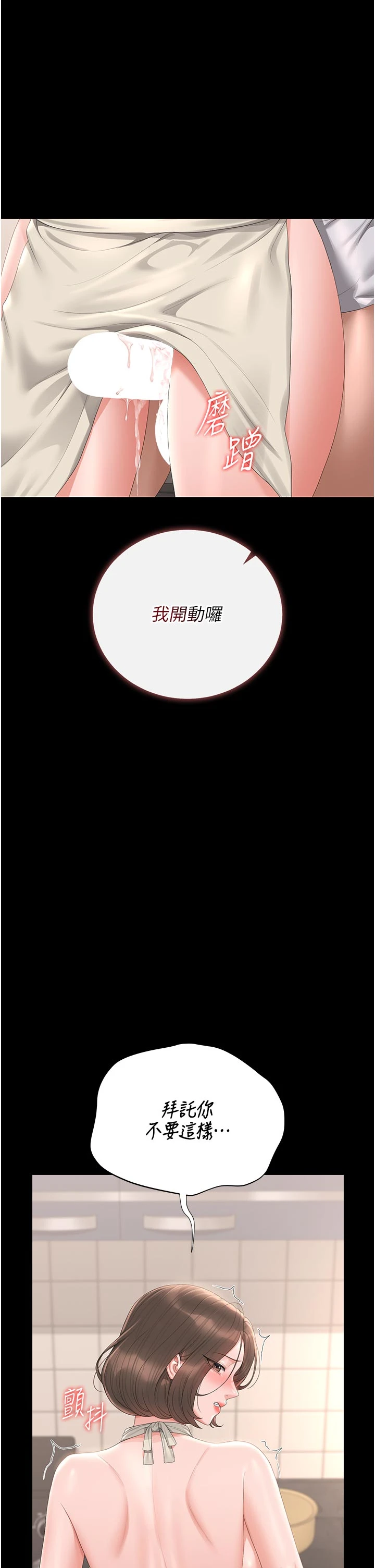 第31话 - 妳是我今天的晚餐 第 41 页