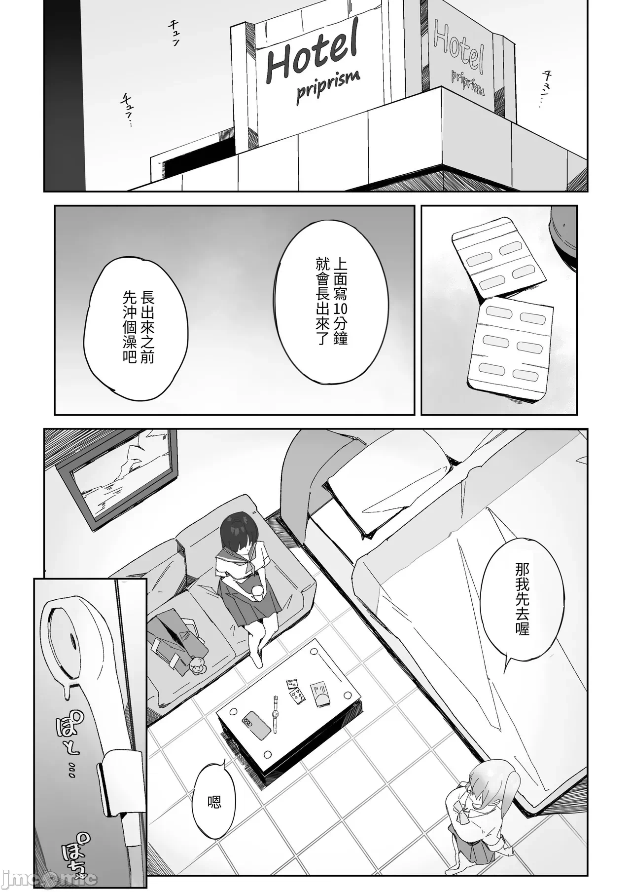第一话 第 6 页