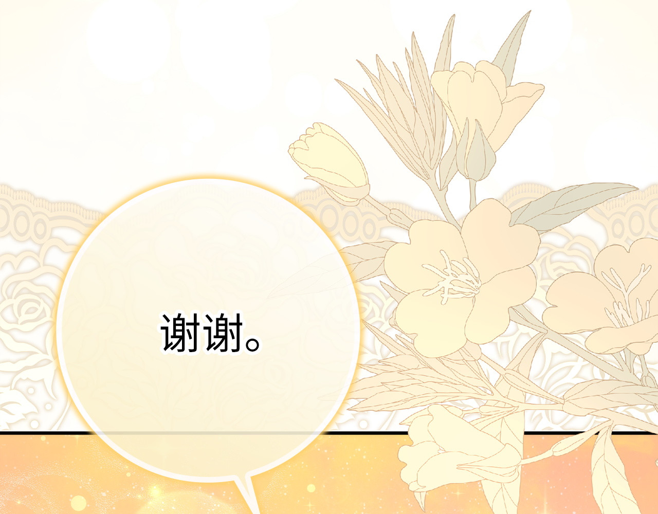 第77话 重回公爵府 第 156 页