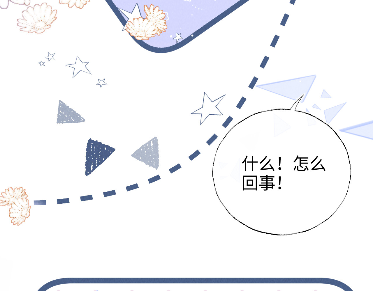 第43话 坏女人花招娣 第 54 页