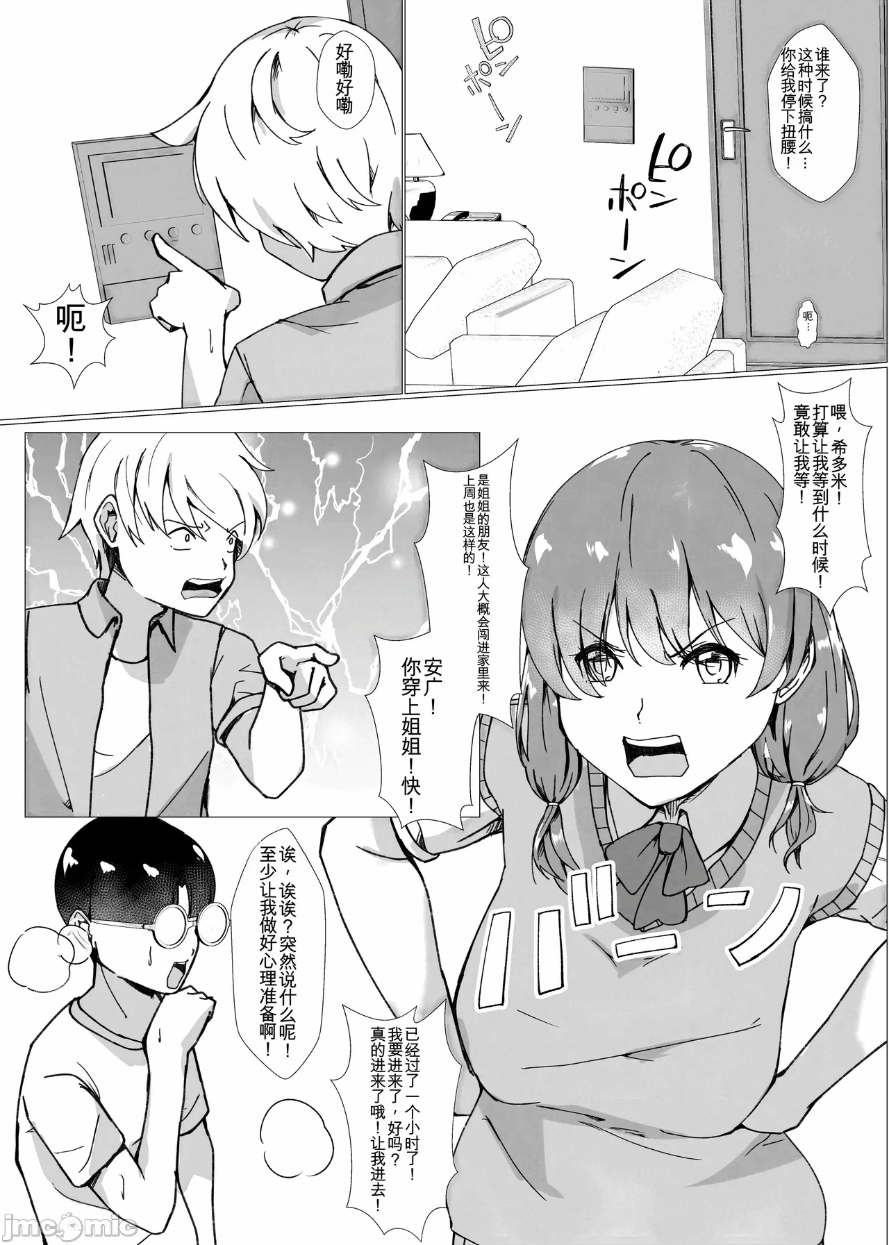 第一话 第 12 页