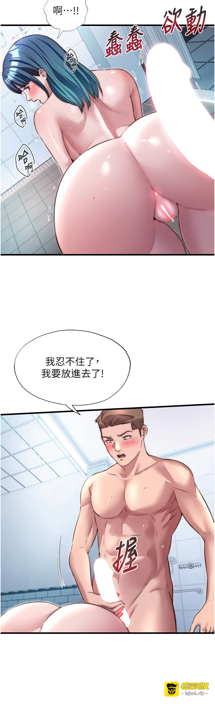 第41话 - 好想舔她的鲍鲍 第 33 页