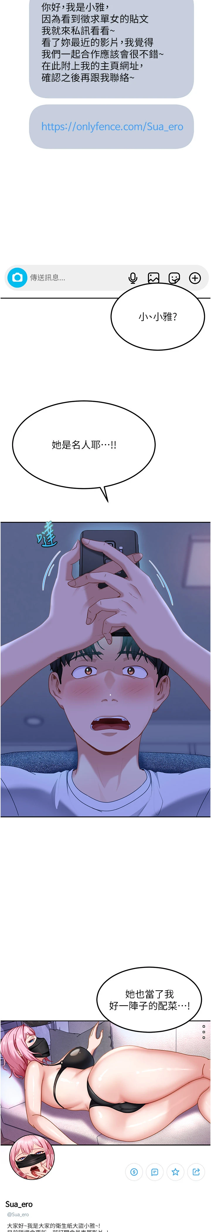 第23话 - 跟美女网黄拍片? 第 15 页