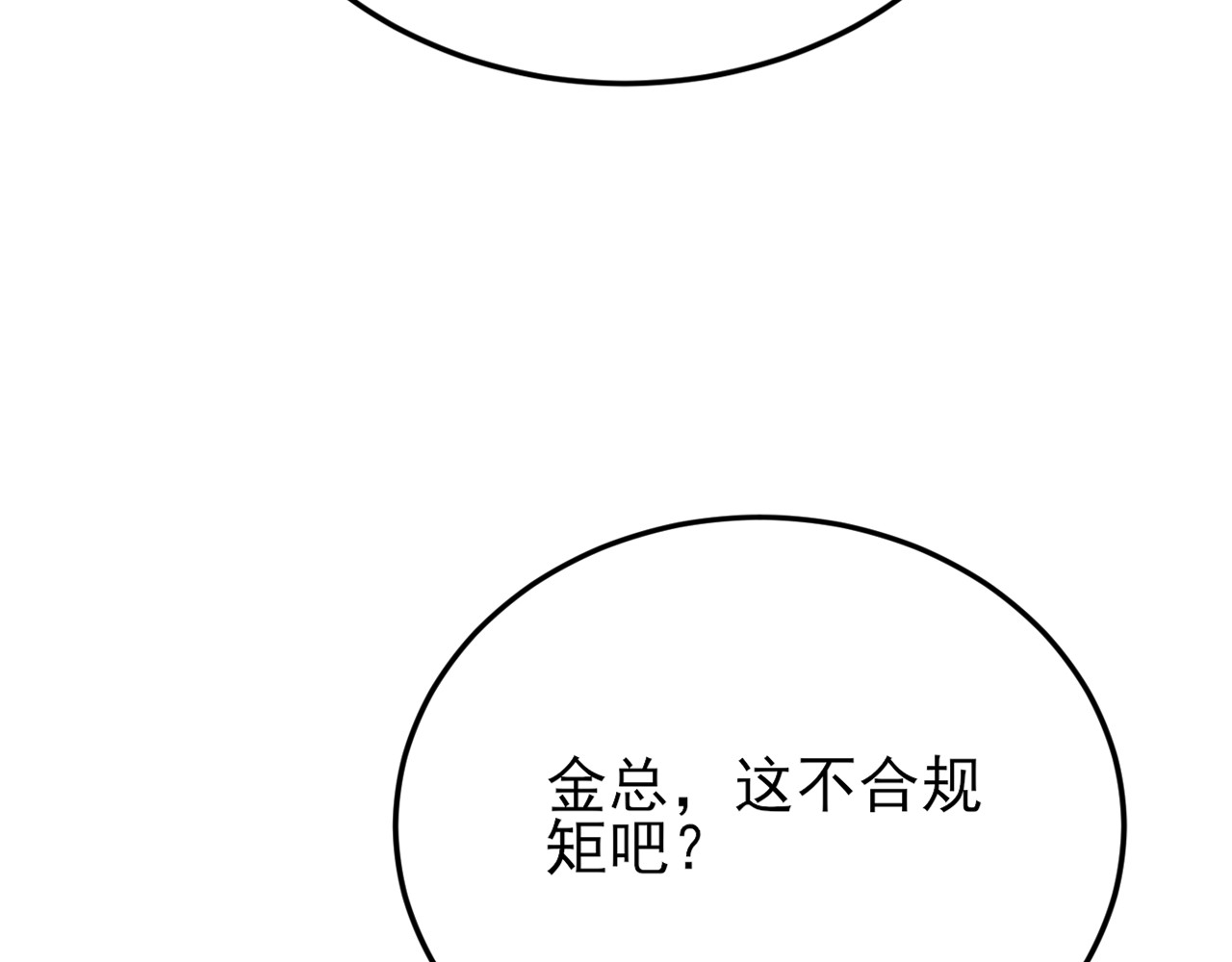 第10话 不安好心 第 10 页