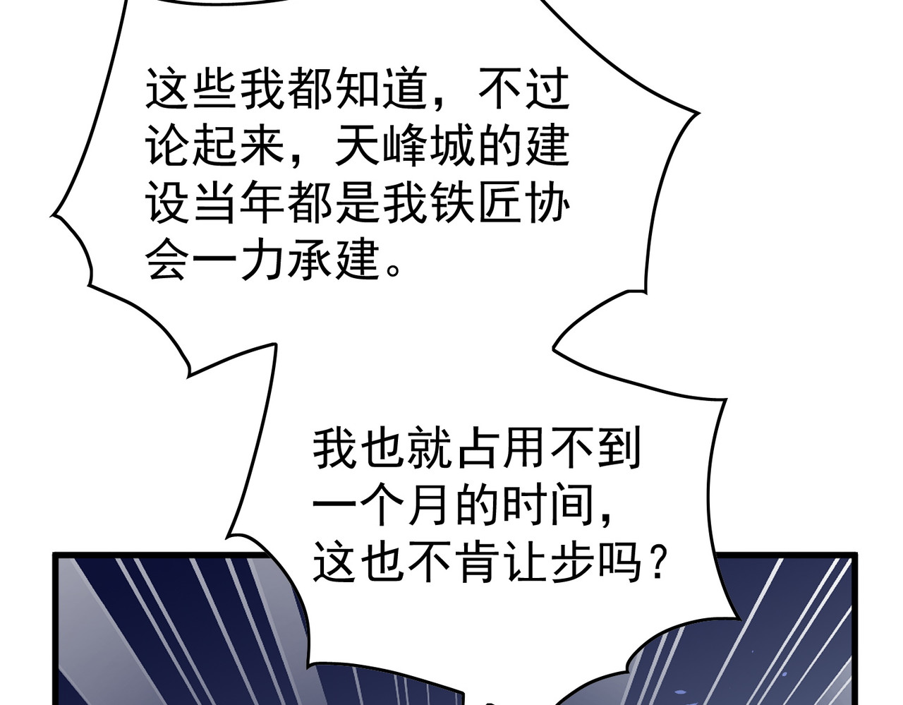 第160话 千机伞重造开始 第 65 页