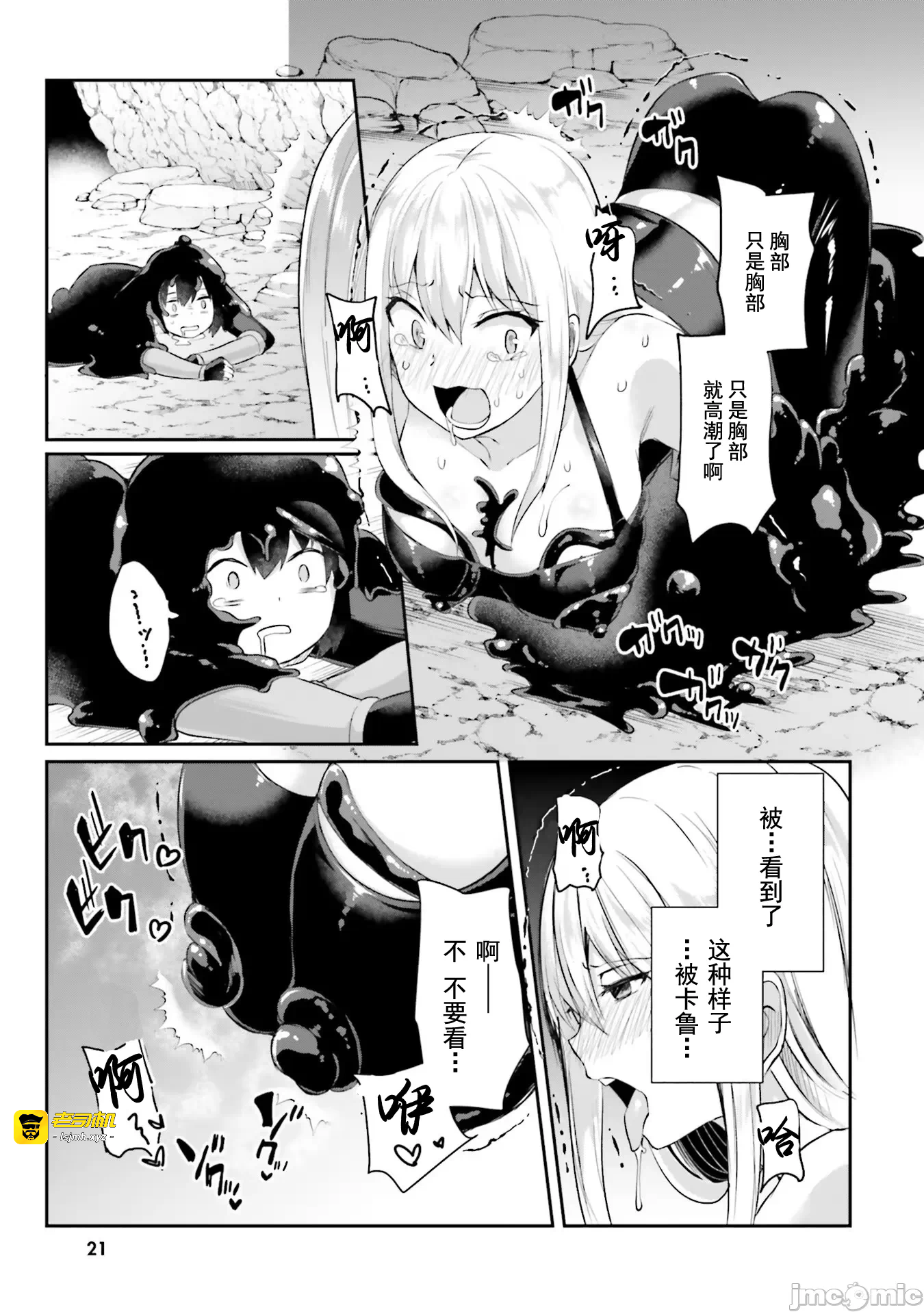 第1话 第 21 页