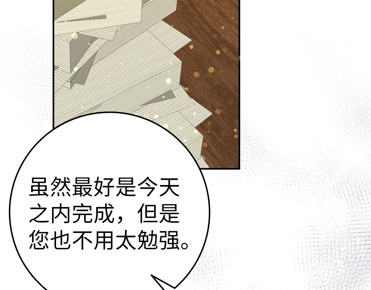 第38话 流言蜚语 第 123 页