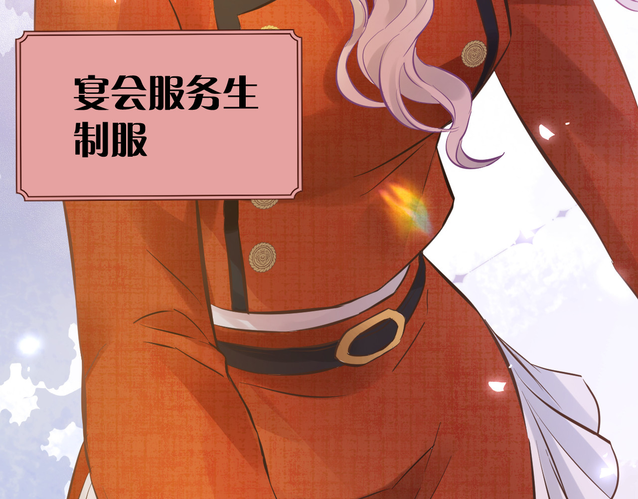 特辑！——百变珍珠 第 10 页