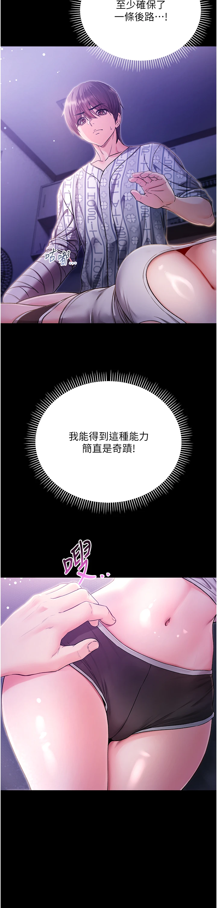 第2话 - 第一餐-刁蛮俏护士 第 45 页