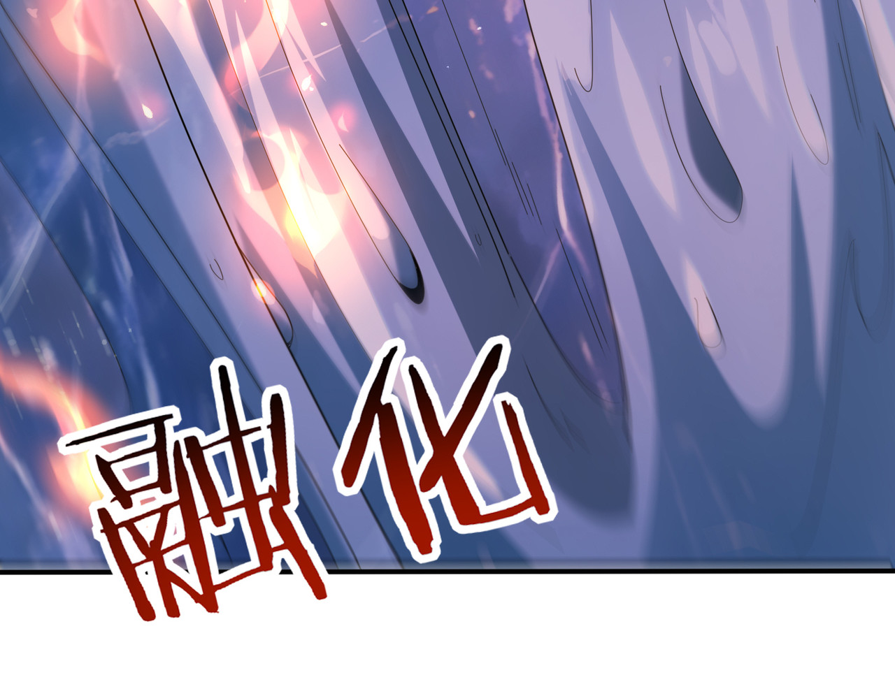 第221话 冰龙王遗迹 第 103 页