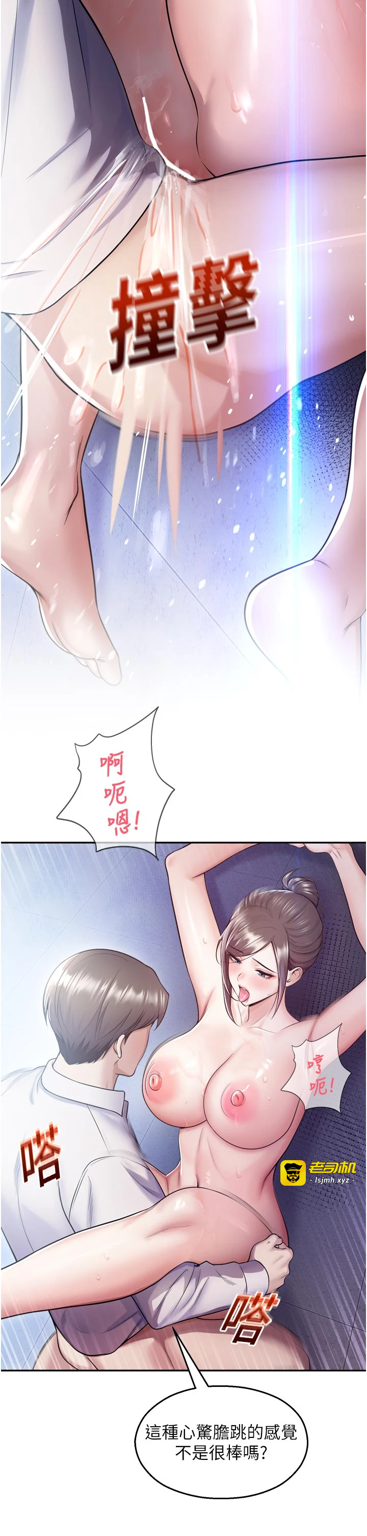 第19话 - 这就是妳高潮的表情! 第 29 页