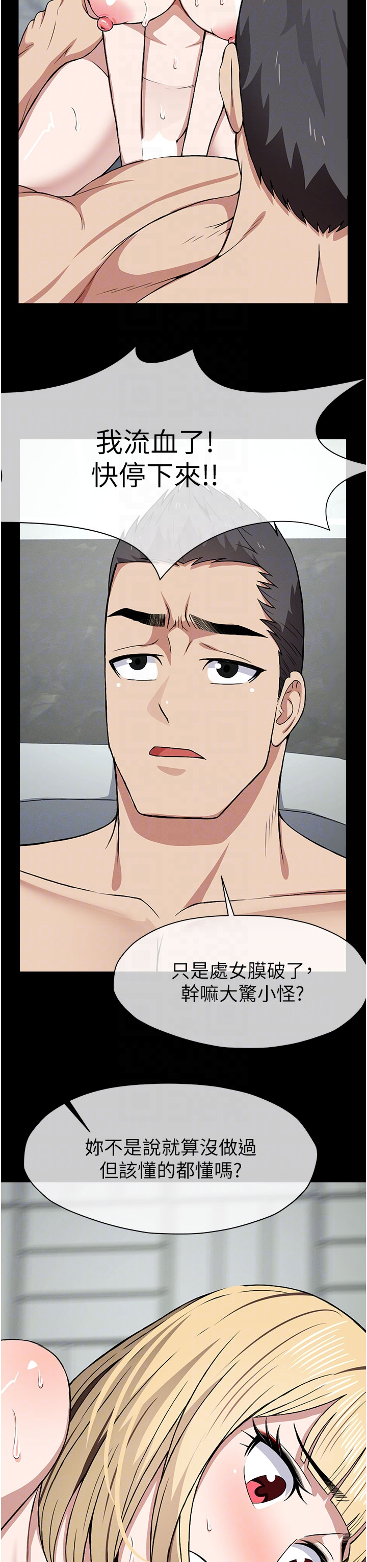第26话 - 原来这就是被破处的感觉 第 14 页