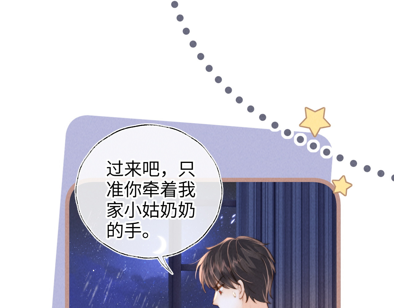 第49话 晚安小哥哥 第 64 页