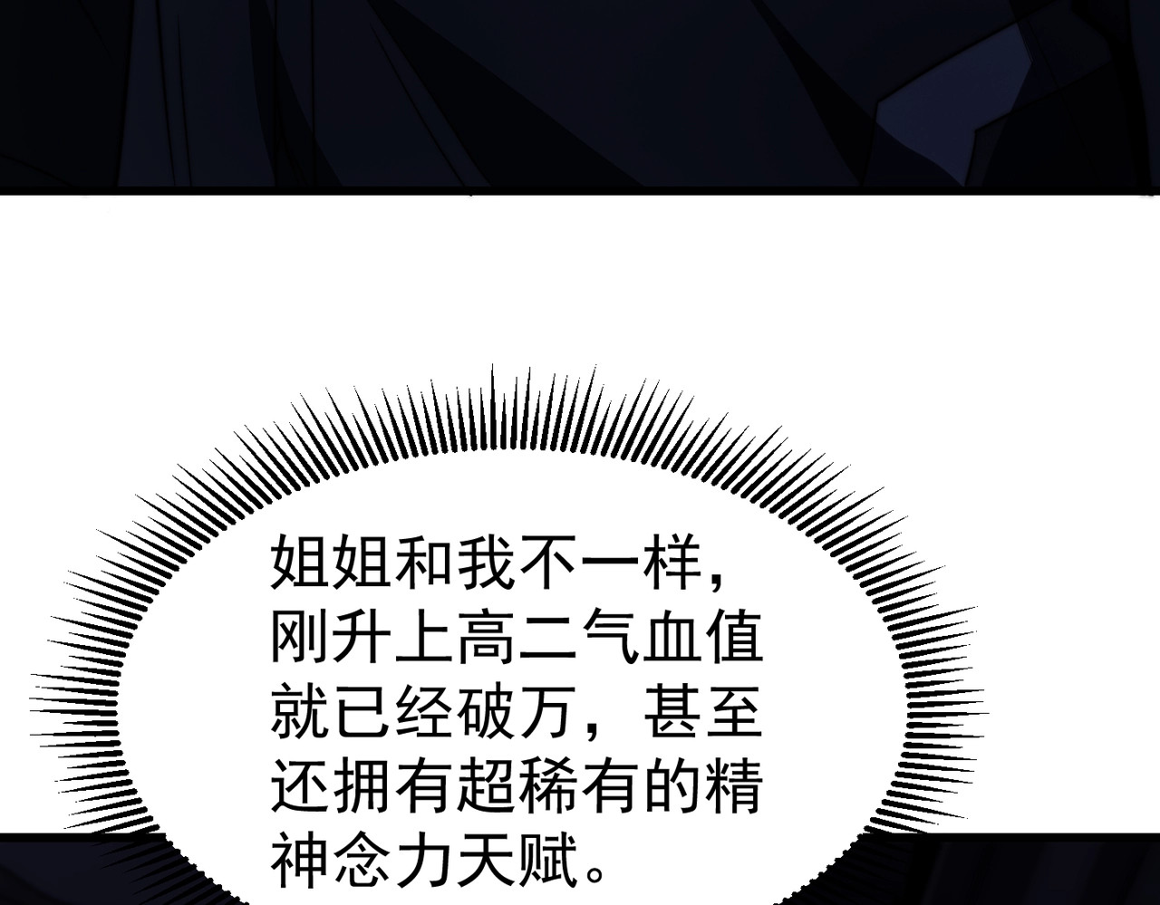 第1话 觉醒噬魂系统！ 第 97 页