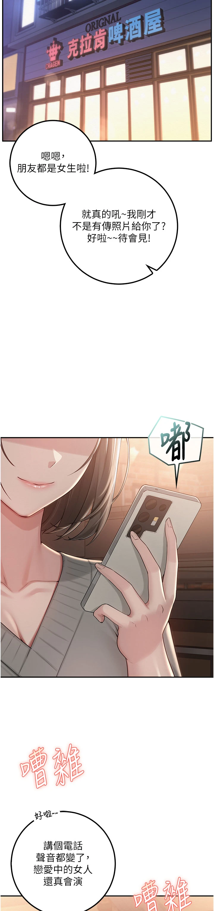 第28话 - 我是第一次帮人尻 第 7 页