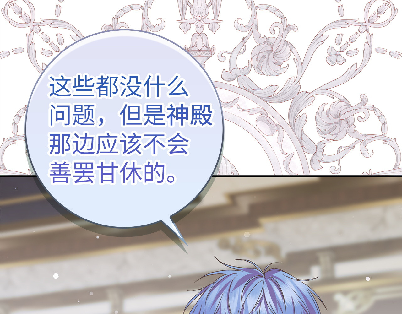 第64话 介绍对象 第 19 页