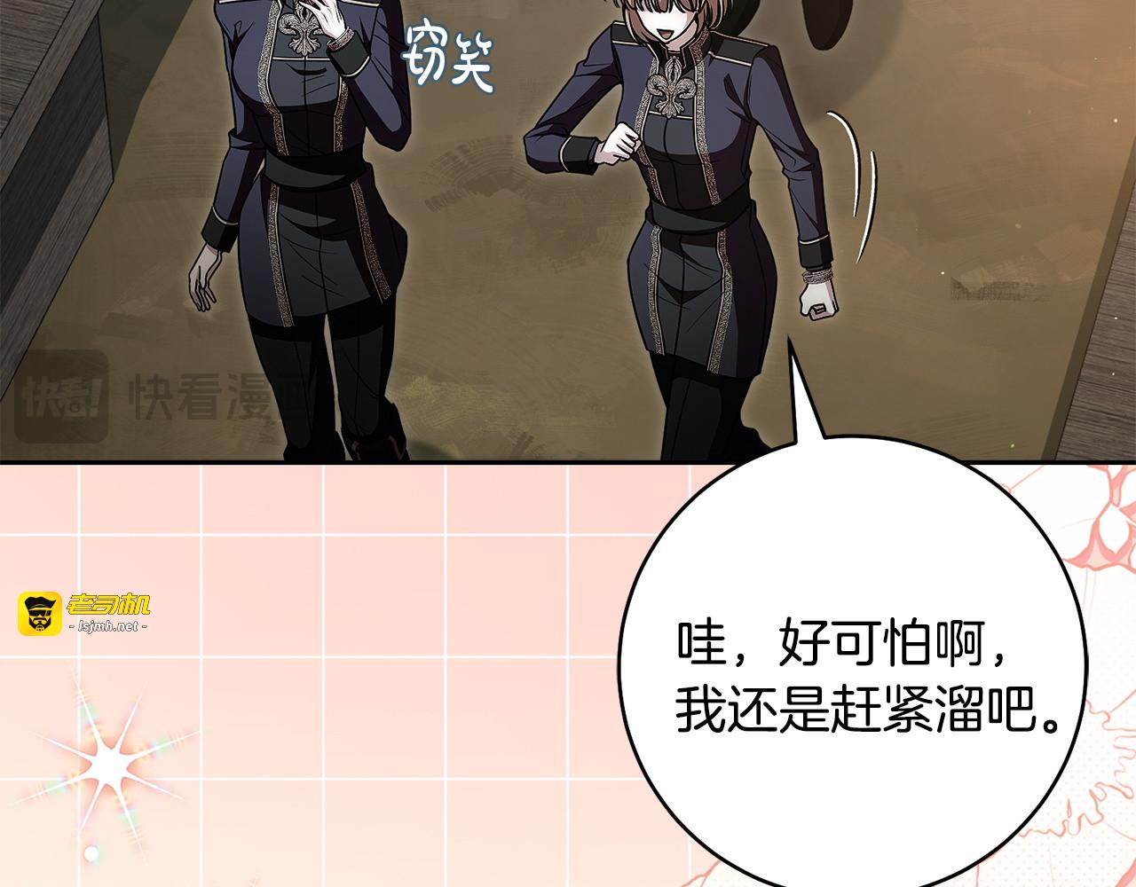 第34话 不要喜欢他 第 23 页