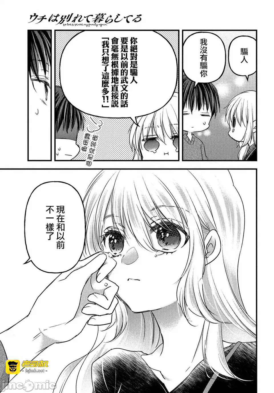 第11话第08话 第 9 页